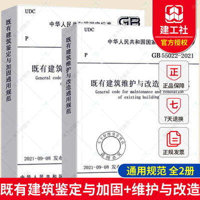 既有建筑鉴定与加固通用规范