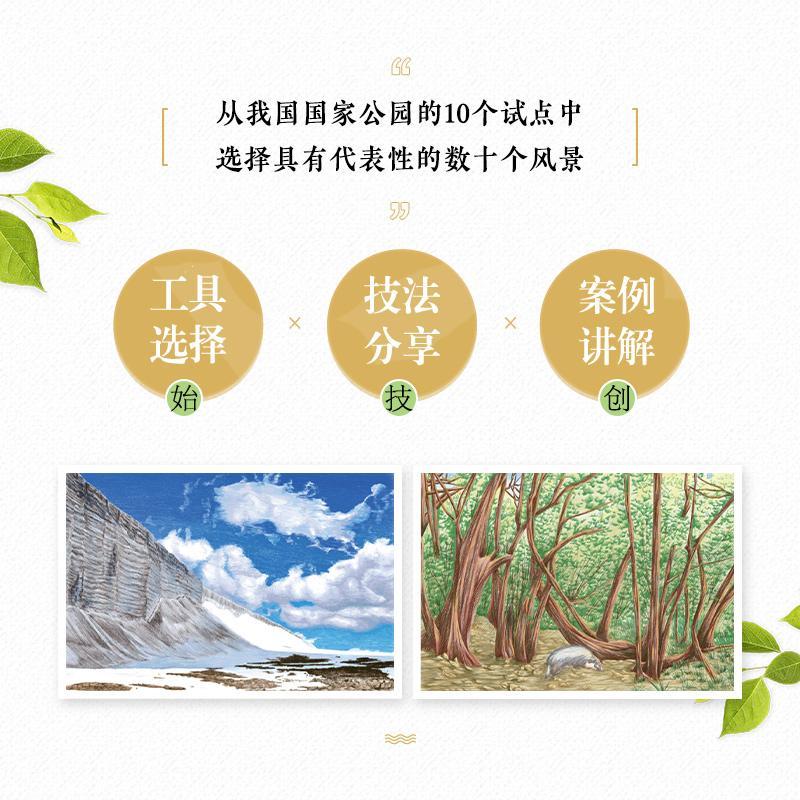 山河铅笔画自然生态风景)吴海燕普通大众铅笔画风景画绘画技法艺术书籍