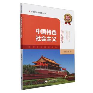 中国社会辅导杨辉 政治书籍