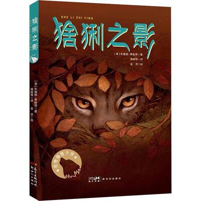 猞猁之影朱佩塞·费斯塔  小说书籍