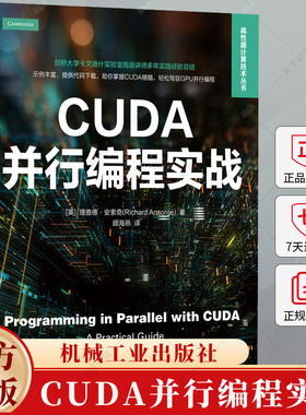 CUDA并行编程实战 [英]理查德·安索奇 CUDA编程实践指南 GPU内核与硬件 并行思维与编程 编写优化和调试CUDA程序书籍
