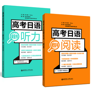 高考日语橙宝书阅读 高考日语真题教材学习资料 高考日语绿宝书听力 高考日语听力 高考日语听力阅读训练 高考日语阅读 高考日语