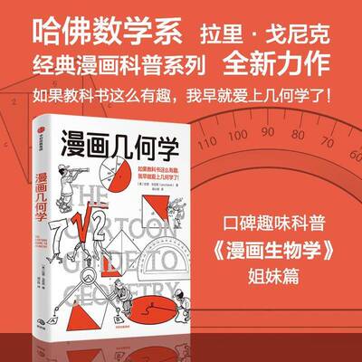 漫画几何学拉里·戈尼克  自然科学书籍
