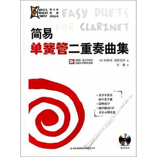 简易单簧管二重奏曲集科斯特·普斯克伊关璐 艺术书籍