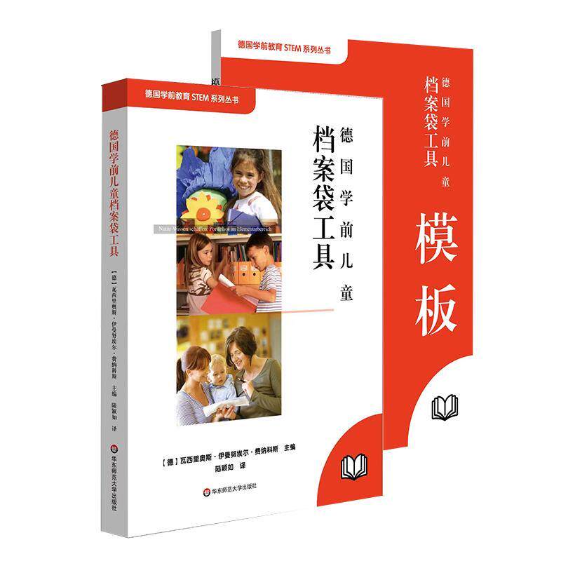 德国学前儿童档案袋工具瓦西里奥斯·伊曼努埃尔·费纳科  图书书籍