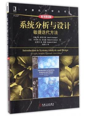 系统分析与设计:敏捷迭代方法:an agile, iterative approach约翰萨茨辛格 信息系统系统分析教材教材书籍