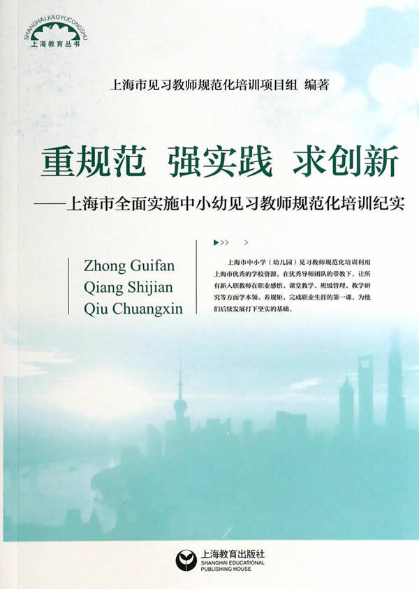 Genuine Re regulate Strong Practice Seeking innovation-Shanghai comprehensive Implement Novitiate teacher Normalization train Documentary Shanghai Novitiate teacher Normalization train project team Bookstore Educational Booksin the Books/Magazine/Newspaper , Social Sciences , Education  category - from Buy2taobao.com to provide professional Taobao agent buy service