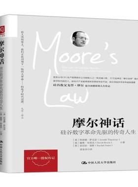 摩尔神话:硅谷数字先驱的传奇人生:the life of Gordon Moore, silicon valley's quiet revolutiona阿诺德·萨克雷 摩尔管理书籍