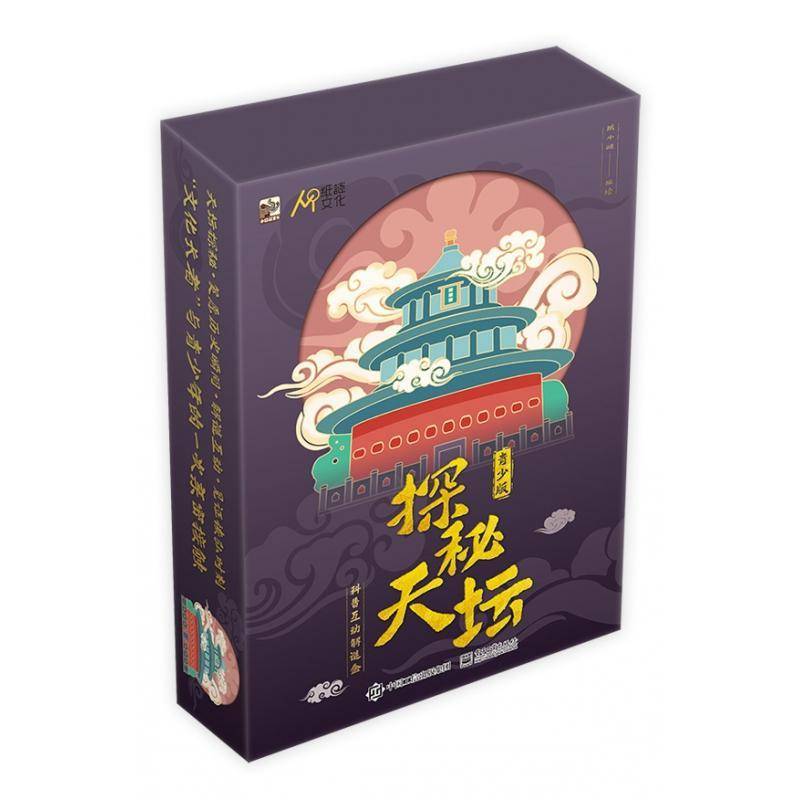 探秘天坛（青少版）：科普互动解谜盒纸小谜绘青少天坛少儿读物旅游地图书籍