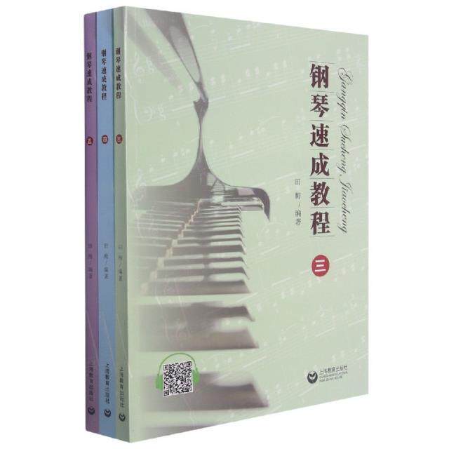 正版包邮 钢琴速成教程:三—五9787572007521 田梅上海教育出版社艺术钢琴奏法教材普通大众书籍