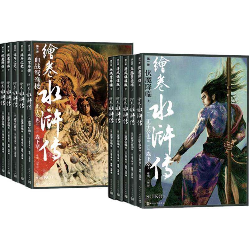 绘卷水浒传第一部  小说书籍