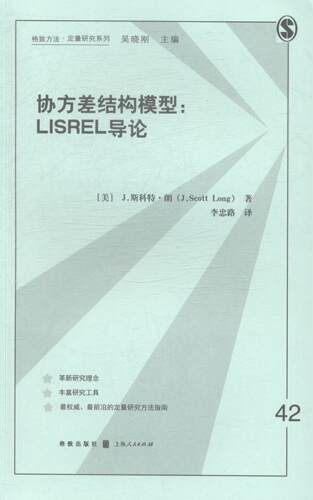 正版包邮 协方差结构模型:Lisrel 导论9787543224421 斯科学·朗格致出版社自然科学协方差结构模型 书籍