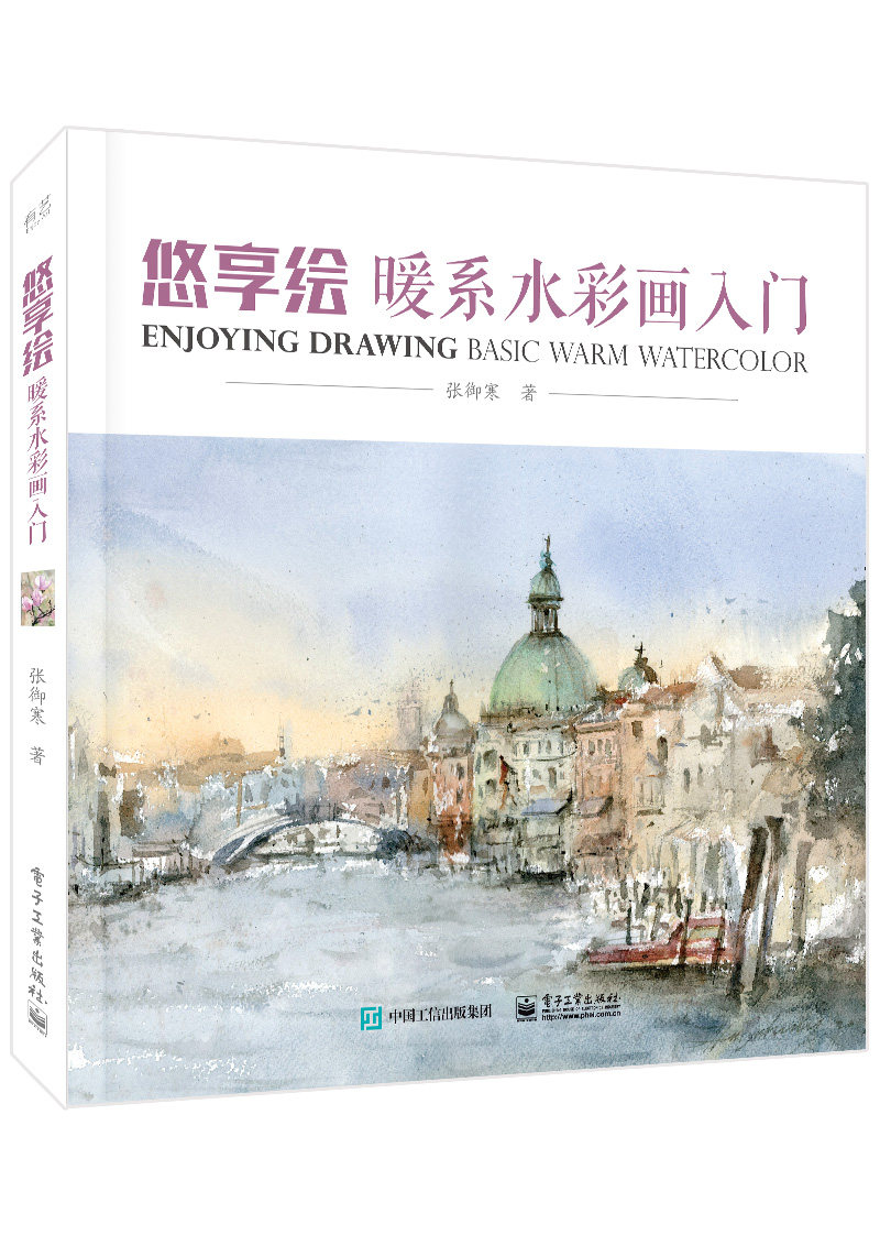 basic warm watercolor 张御寒 书店 水彩,水粉画技法书籍