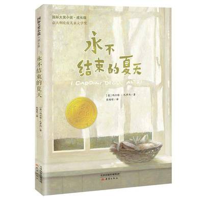 结束的夏天玛尔塔·巴罗内  儿童读物书籍