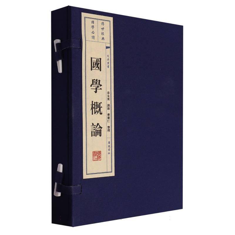 国学概论章太炎  辞典与工具书书籍