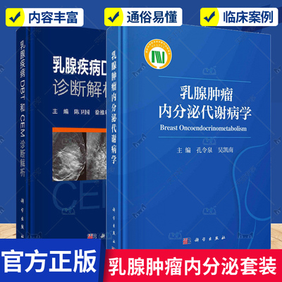 乳腺疾病DBT和CEM诊断解析