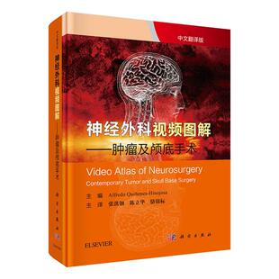 正版 神经外科视频图解—肿瘤及颅底手术 阿尔弗雷多 奎松 辛诺霍萨编 神经外科手术颅内肿瘤脑外科手术图解 中文翻译版 科学社