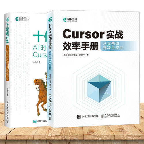 Cursor实战效率手册从提示词到项目交付+十倍速开发AI时代的Cursor编程手记程序设计AI辅助编程A|编程软件开发方法Vibe Coding书