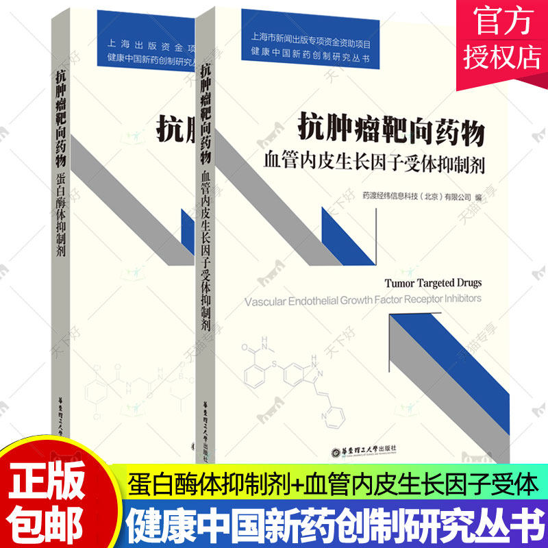 健康中国新药创制研究丛书