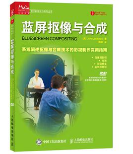 正版包邮 蓝屏抠像与合成-系统阐述抠像与合成技术的影视制作实用指南-(附光盘) 熊潇 书店 计算机理论书籍