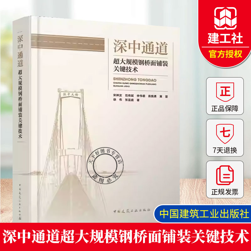 深中通道超大规模钢桥面铺装关键技术 使用条件-方案设计-材料试验-施工组织-首件验证-动态质控 施工监理建设管理