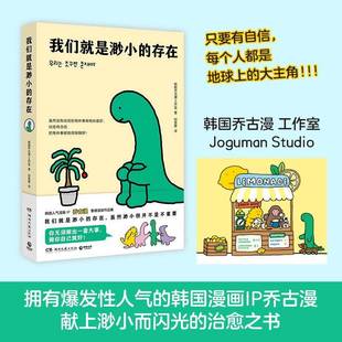 我们是渺小 动漫与绘本书籍 存在韩国乔古漫工作室