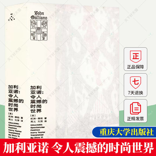 加利亚诺 令人震撼的时尚世界 关于服饰文化类图书服饰收藏家凯瑞泰勒 马吉拉工作室时装秀私人高定设计图片 服装设计师参考书籍