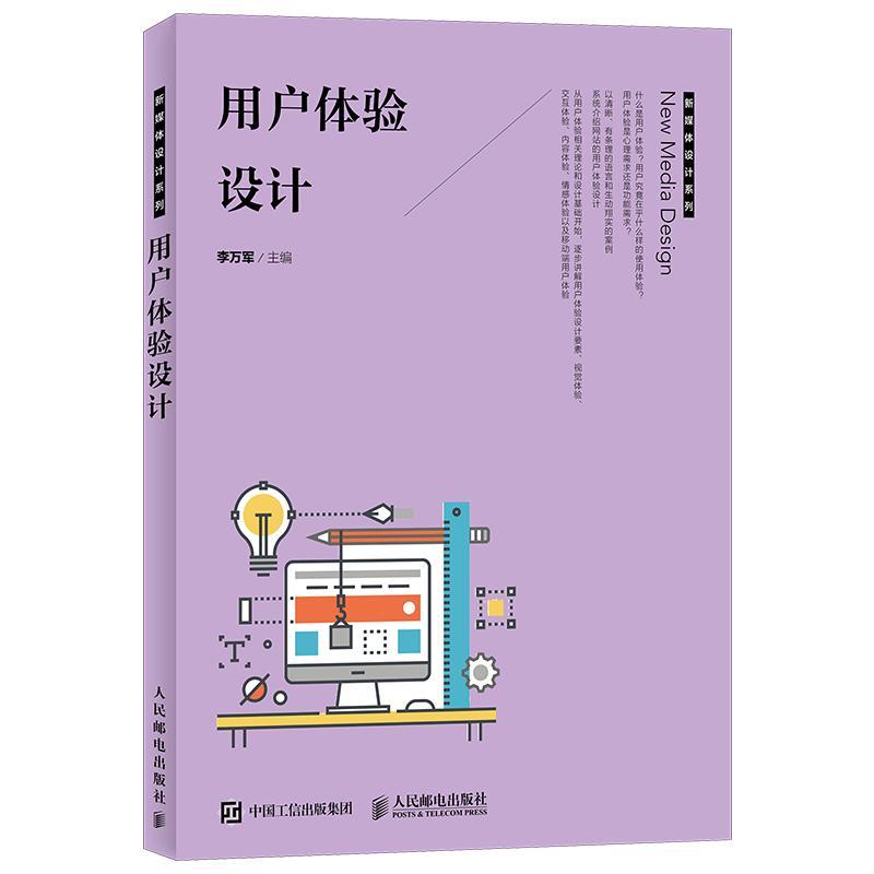 用户体验设计李万军普通大众 计算机与网络书籍