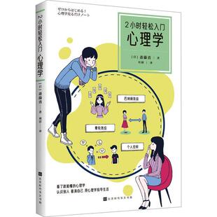 心理学斋藤勇 社会科学书籍