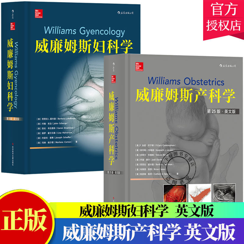 套装2册】威廉姆斯产科学 英文版 第25版+威廉姆斯妇科学 英文版 第3版英文影印版 生殖系统解剖生理学怀孕妊娠妇科临床医学书籍