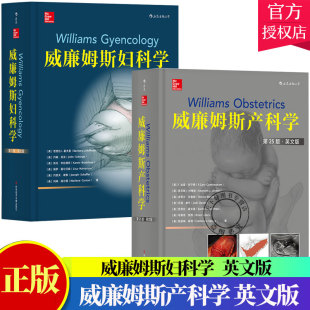 英文版 第25版 威廉姆斯妇科学 套装 英文影印版 威廉姆斯产科学 第3版 生殖系统解剖生理学怀孕妊娠妇科临床医学书籍 2册