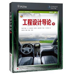 正版包邮 工程设计导论（下） 约翰·卡尔斯尼茨 书店 一般工业技术书籍
