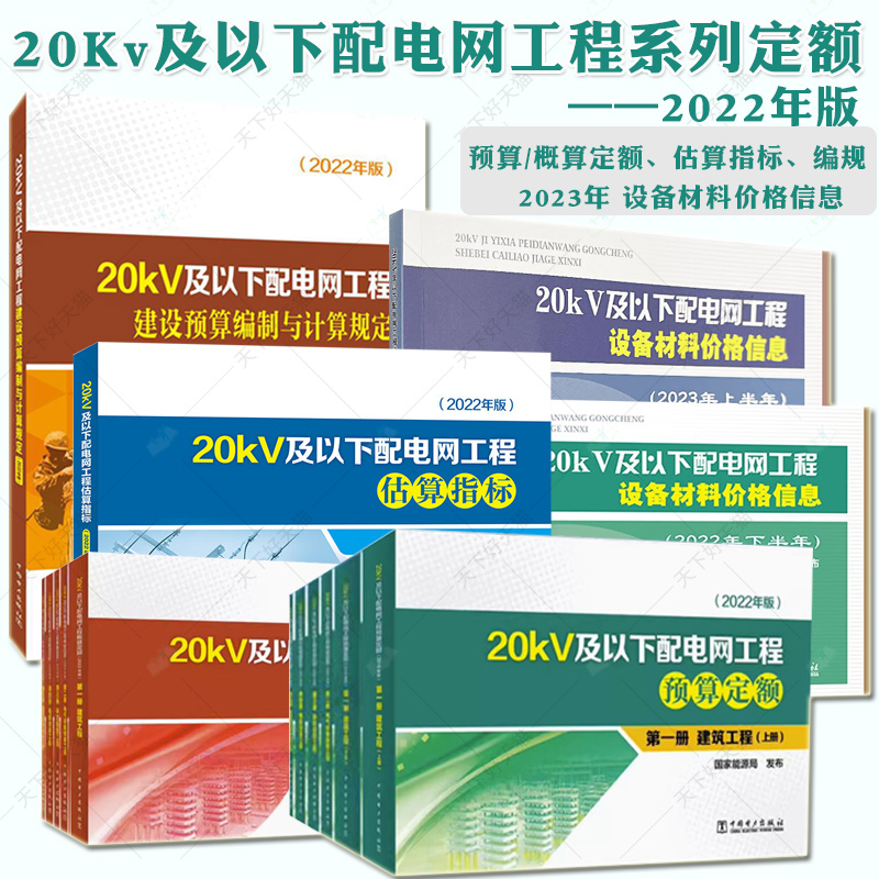 20kV及以下配电网工程预算定额