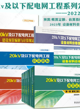 20kV及以下配电网工程预算定额