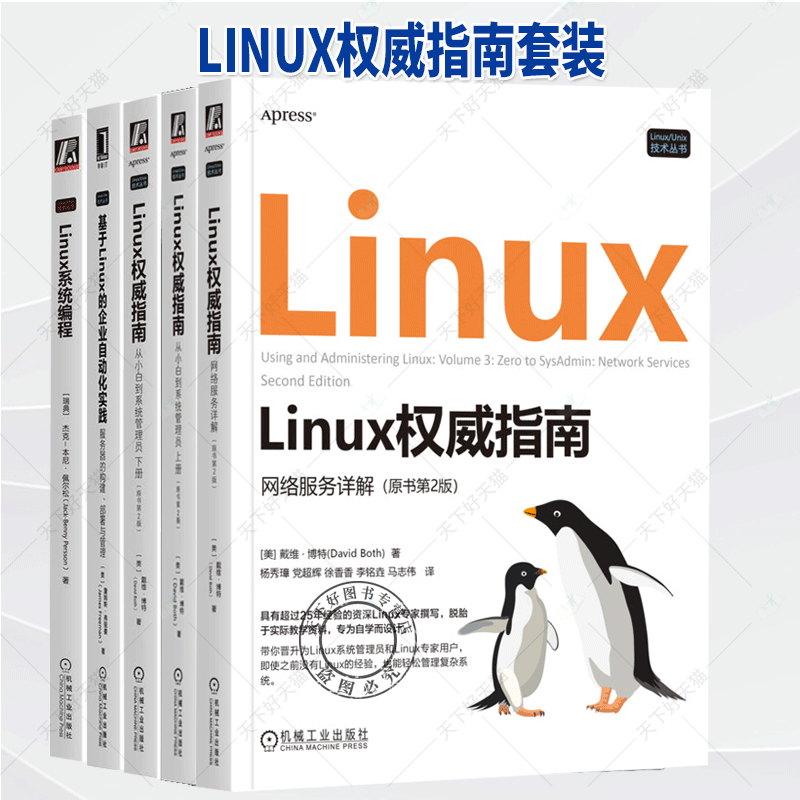 任选 Linux权威指南 网络服务详解+Linux权威指南 从小白到系统管理员上册+下册 原书第2版+Linux系统编程 Linux操作系统管理书籍