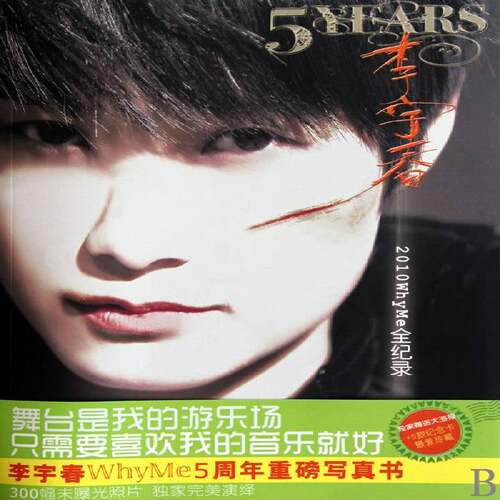 5YEARS:李宇春2010WhyMe全纪录李宇春 流行歌曲小说书籍