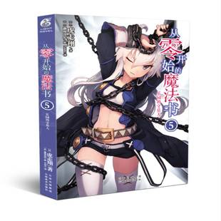 乐园 守墓人虎走翔普通大众科学幻想小说日本现代动漫与绘本书籍 魔法书 从零开始