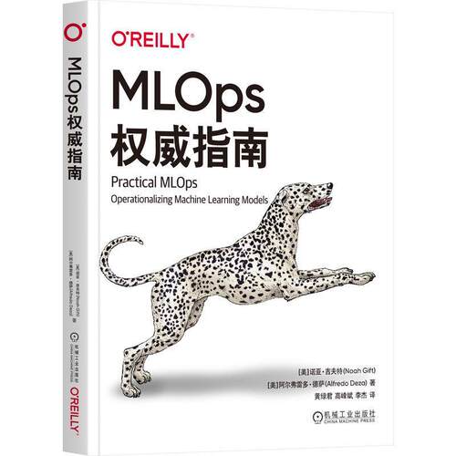 【2023新书】MLOps权威指南 [美]诺亚·吉夫特 DevOps和MLOps理论实践 设置持续集成和持续交付 持续改进 机器学习互操作性MLOps