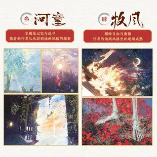 流光·回响慕白 艺术书籍
