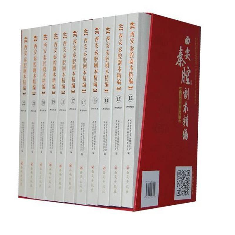 西安秦腔剧本精编:12-22:易俗社卷西安市政协文史资料委员会 文化书籍