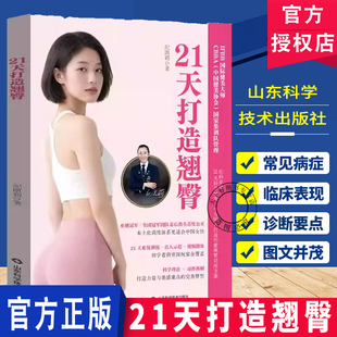 训练体系更适合中国女性 动作拆解 21天系统调练 科学理论 打造力量与美感兼具完美臀型 真人示范视频跟练 21天打造翘臀