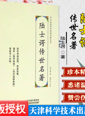 正版包邮 陆士谔传名著 陆士愕 编著 医学理论与研究书籍 中医基础理论书籍 9787557672218 天津科学技术出版社