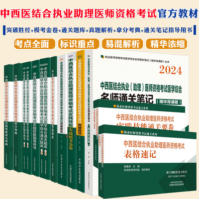 2024年中西医结合执业助理
