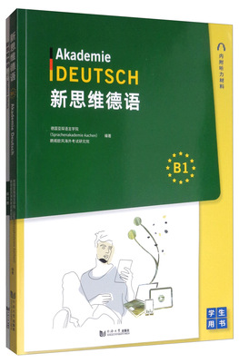 正版包邮 新思维德语B1+练全2册)  德国亚琛语言学院 书店 德语教程书籍
