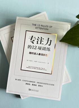 专注力的12项训练:进入佳状态:How to avoid screw-ups, free up headspace, do more, and be more 约瑟夫·卡迪罗  社会科学书籍