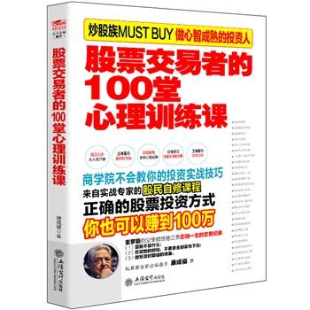 擒住大牛-股票交易者的100堂心理训练课 实战详解 股票书籍炒股基础知识入门蜡烛图K线趋势技术分析理论从零开始学炒股教程缠论