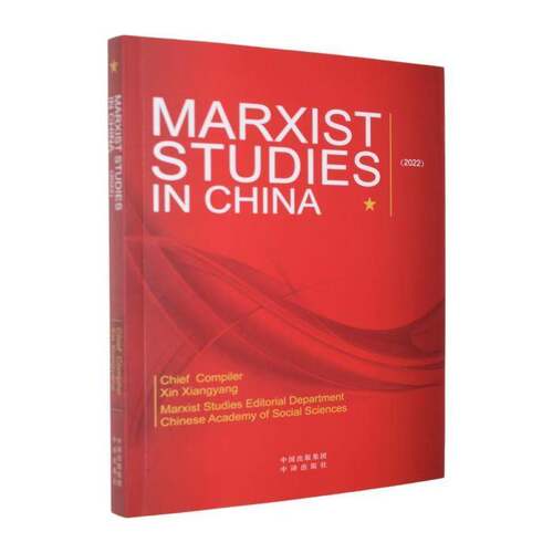 Marxist studies in China:2022  政治书籍