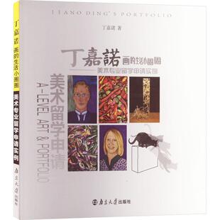 level art 丁嘉诺画 portfolio丁嘉诺 美术专业留学申请实例 艺术书籍 生活小圈圈