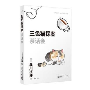 茶话会赤川次郎 小说书籍