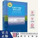 张华良 著 能源与动力工程专业科技书籍 压缩空气储能理论与应用 科学出版 徐玉杰 9787030803603 社 陈海生